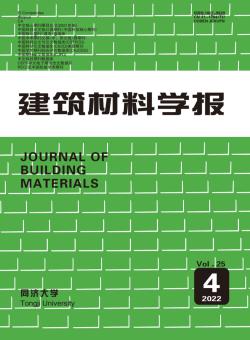 建筑材料学报期刊